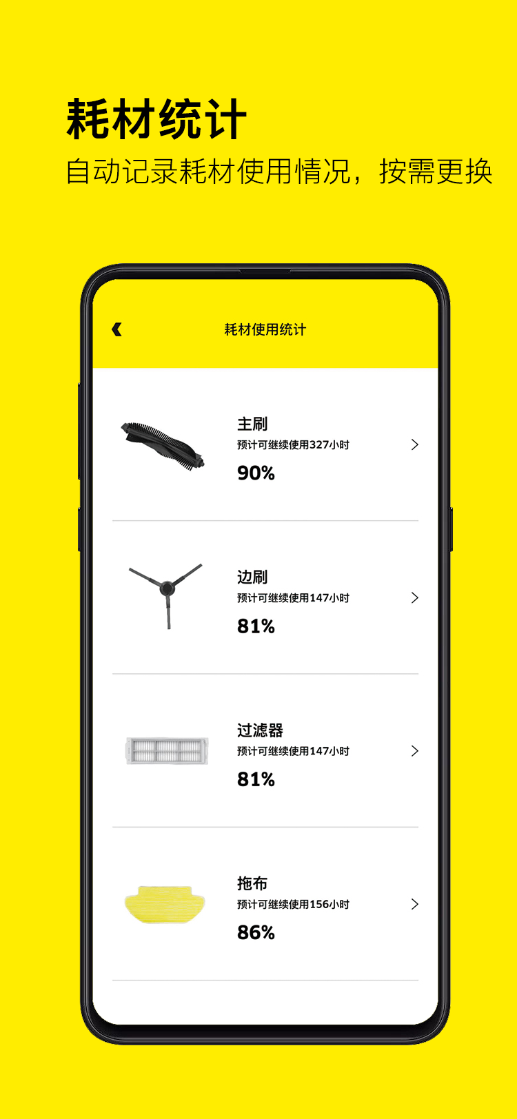 Kärcher Home Robots下载介绍图